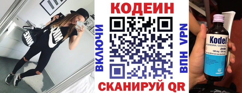 цены   Спасск-Рязанский  Кодеин напиток Lean (лин) 
